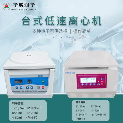 台式低速离心机TD4C管式离心机TD4A-WS实验室小型分离离心机