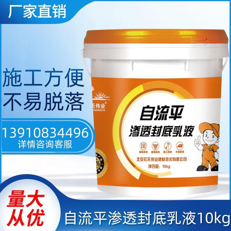 自流平渗透封底乳液自流平水泥砂浆10KG自流平水泥地专用