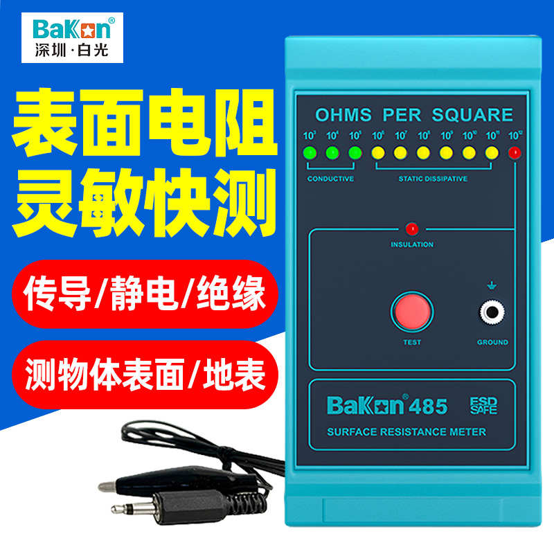 白光BK485表面电阻测试仪 防静电测试仪 物体表面电阻测量器