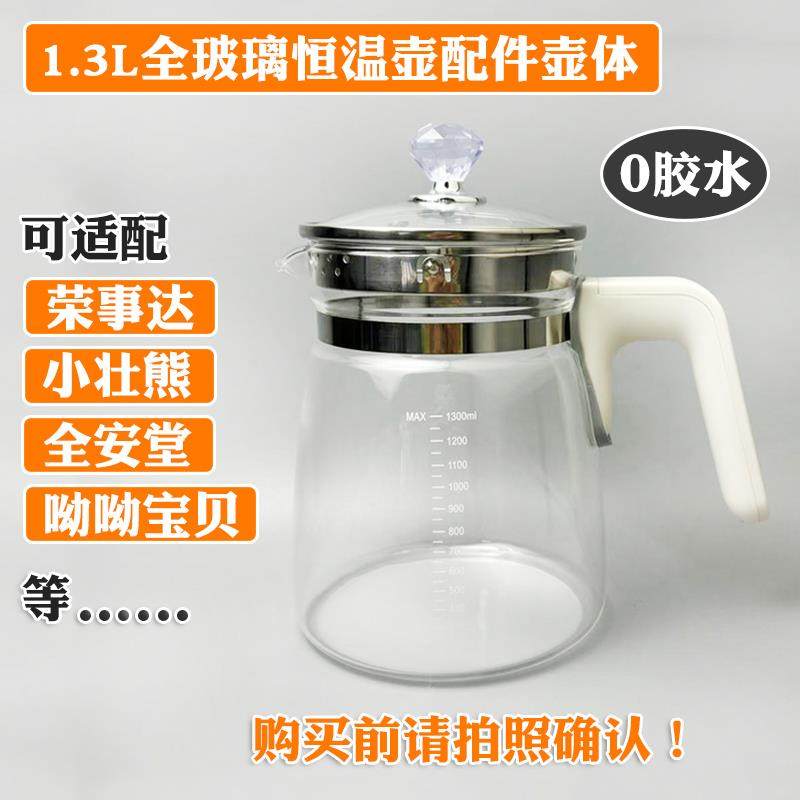 全玻璃恒温壶配件通用小壮熊/全安堂热水壶泡冲奶0胶水壶体调奶器