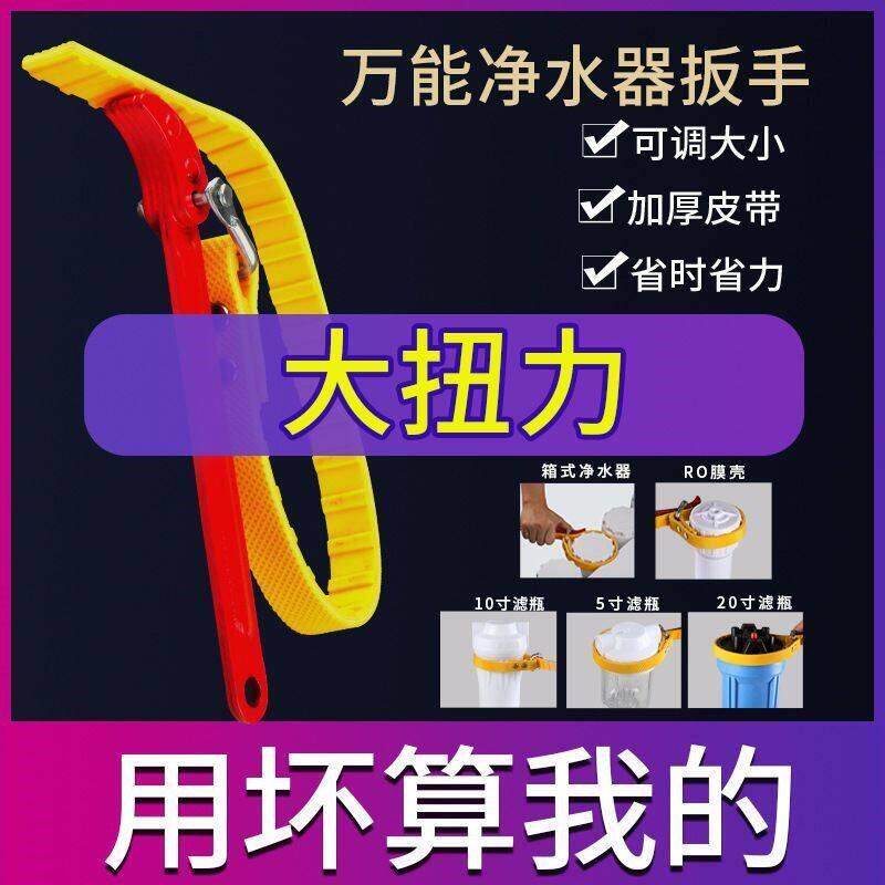 通用过滤瓶机油滤芯净水器万能扳手多功能万用饮水机配件配大全