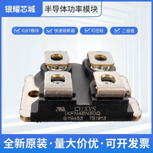 整流二极管IXFN48N50Q场效应管双向可控硅全国发货