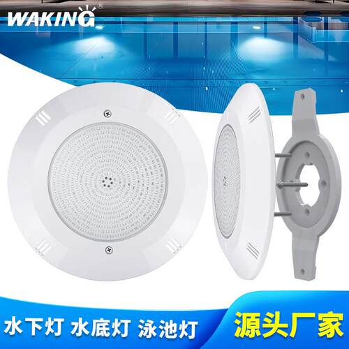 290MM全灌胶DC/AC水底挂壁式灯具PC塑料七彩变色12V泳池LED低压灯