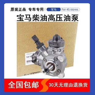 适用宝马E70E71E83X1X3X5X6X7335D530D640D柴油高压油泵