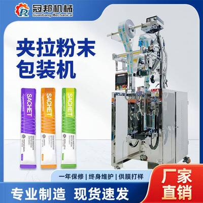 夹拉圆角粉剂包装机咖啡粉蛋白粉单列小型包装机螺杆下料