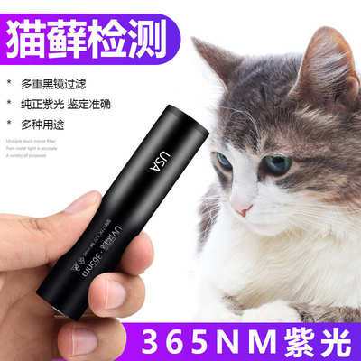 伍德氏灯照猫藓猫尿真菌检测紫外线手电筒荧光剂365nm紫光验钞灯