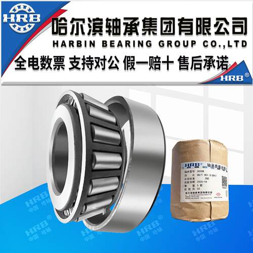 hrb哈尔滨轴承30220 30221 30222 30224 30226 30228圆锥滚子锥形