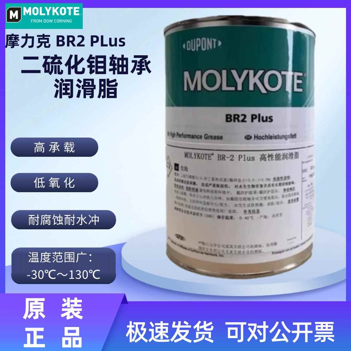 道康宁摩力克BR2 PLUS二硫化钼润滑脂轴承导轨脂3402无铅减摩脂