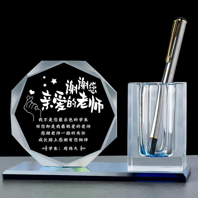 纪念品礼物语文数学老师水晶笔筒