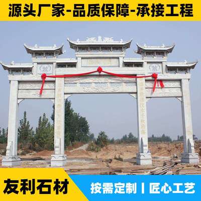 农村村口石雕牌楼景区公园花岗岩石牌坊三门单门青石浮雕石牌坊