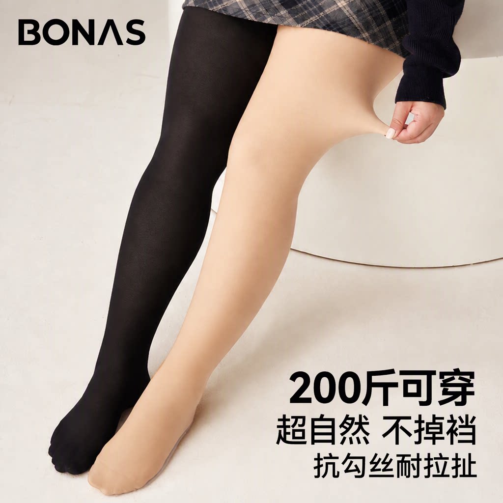 BONAS光腿神器女大码胖mm200斤春秋薄款裸感防勾丝不掉裆肉色丝袜