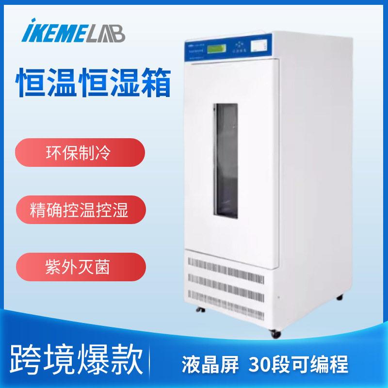 恒温恒湿试验箱培养箱微生物实验室品化妆品食品发芽箱不锈钢