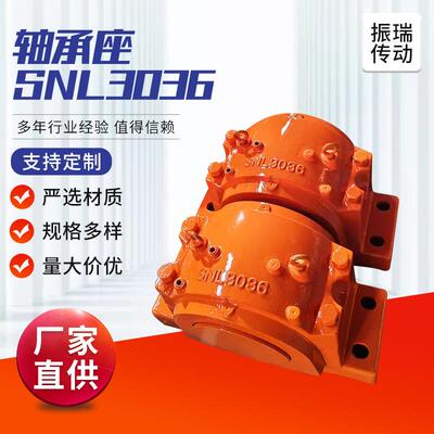 轴承座SNL3036重型轴承座老牌工厂直供量大价优规格齐全轴承座
