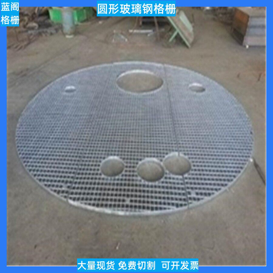 脱硫塔地格栅板树篦子格栅鸽舍网格板漏粪地板玻璃钢圆形格栅盖板