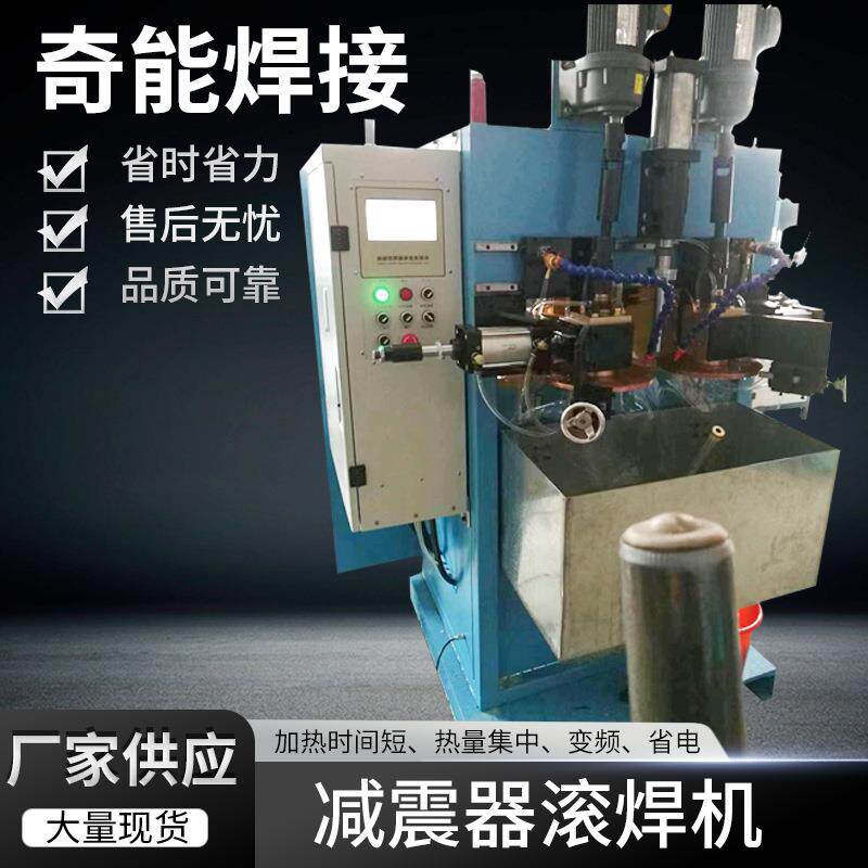 厂家供应不锈钢滚焊机缝焊机汽车减震器滚焊机中频滚焊机厂家