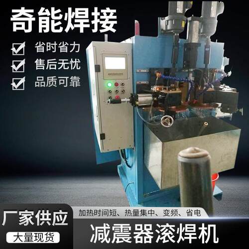 厂家供应不锈钢滚焊机缝焊机汽车减震器滚焊机中频滚焊机厂家