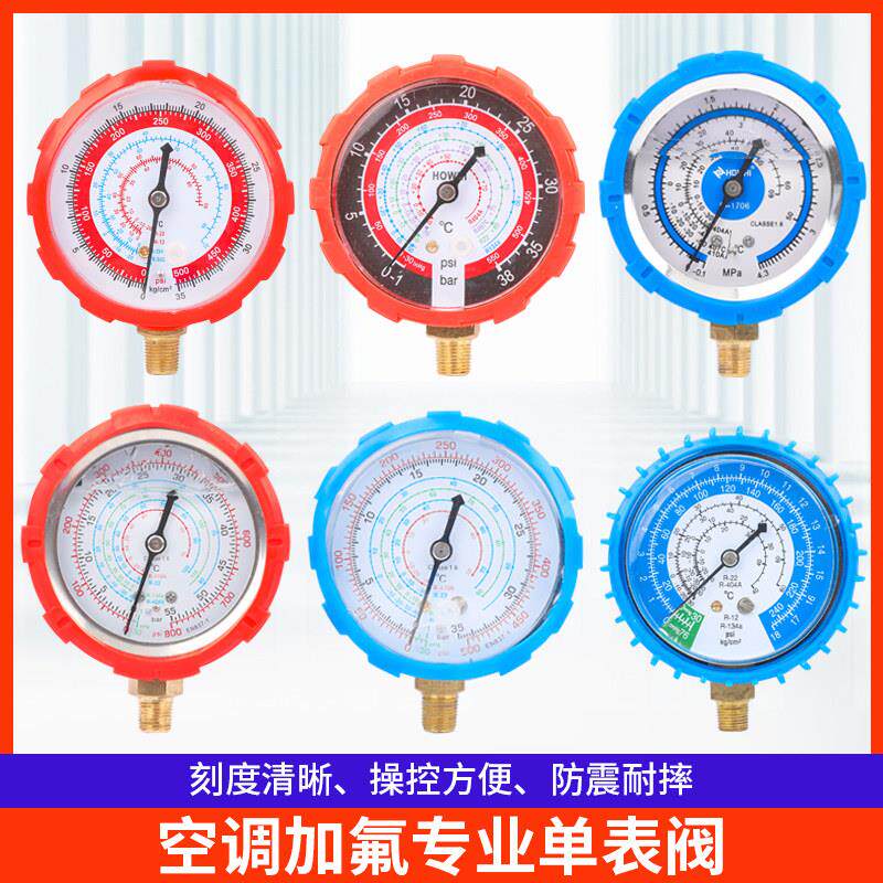 空调加氟表雪种压力表头冷媒空调维修工具设备家用表410/22/134
