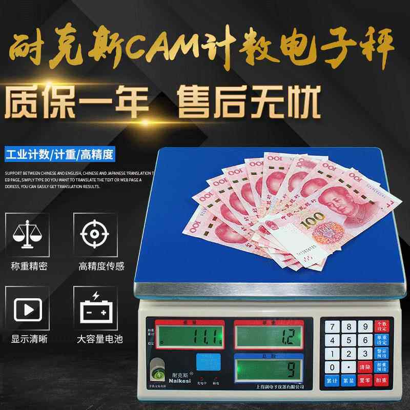 耐克斯电子台秤桌面计价计数秤点数秤高精度计价秤电子称液晶显示