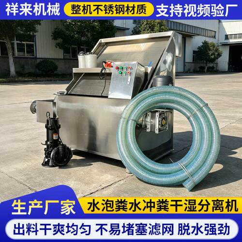 水冲粪固液分离机整机不锈钢厂家直售斜筛式干湿分离机猪粪脱水机