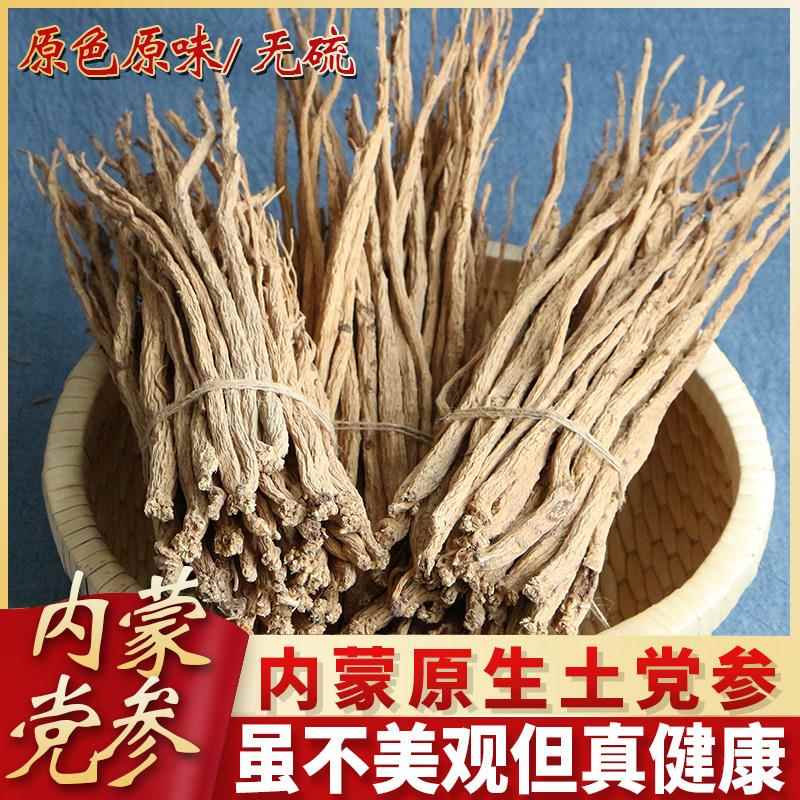 内蒙古土党参干货500克中药材无硫整条可搭当归黄芪当参煲汤泡水