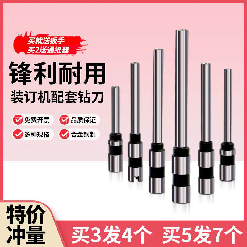 中创恩SK-606智能三孔档案装订机配件钻头 打孔刀头 空心钻刀