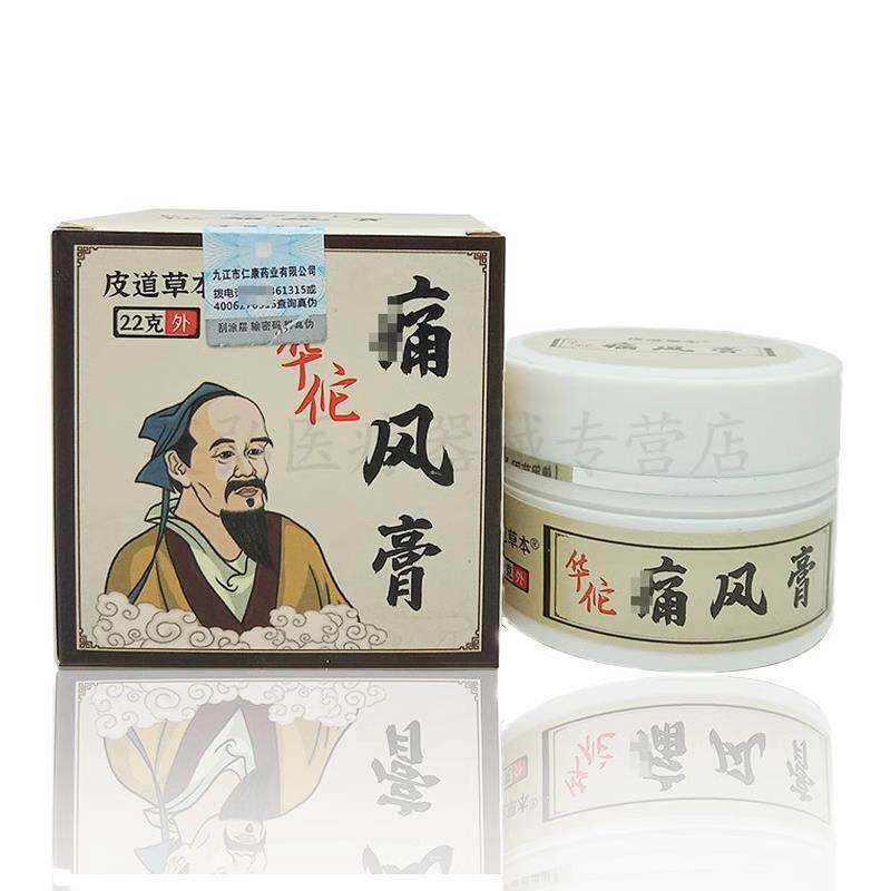 【买2送1】正品 皮道草本痛风膏22g/盒5327