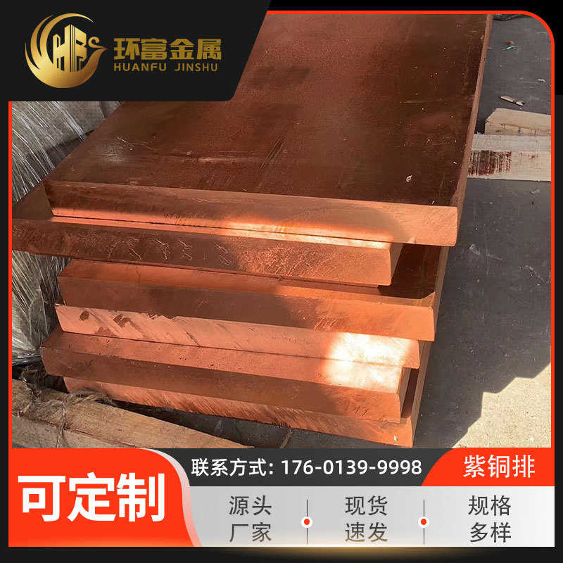 厂家现货T1紫铜排T2铜排接地母线铜排T3排可零售批发异型镀锡铜排