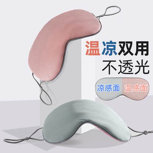 Double-sided light-blocking eye mask for women, suitable for