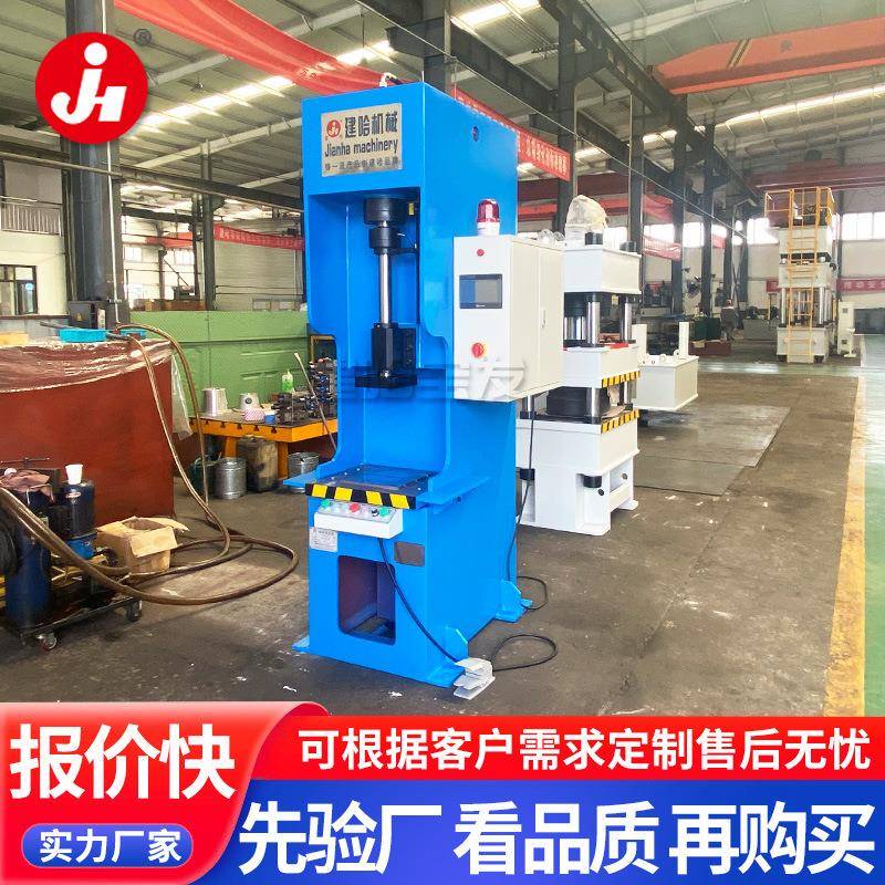 建哈宝发Y41-20吨单臂液压机压装轴承五金零件伺服单柱油压机20t