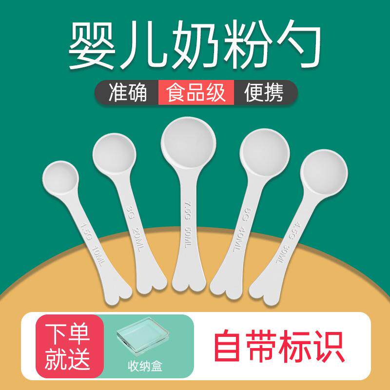 婴儿10毫升奶粉勺1.5克量勺3克20ml4.5克奶粉勺30ml专用7.5克50ml