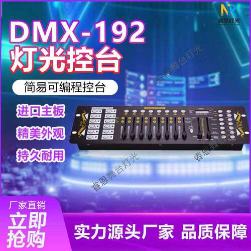 192DMX512舞台控制器灯光控制信号接收发射器灯光酒吧婚庆调光台