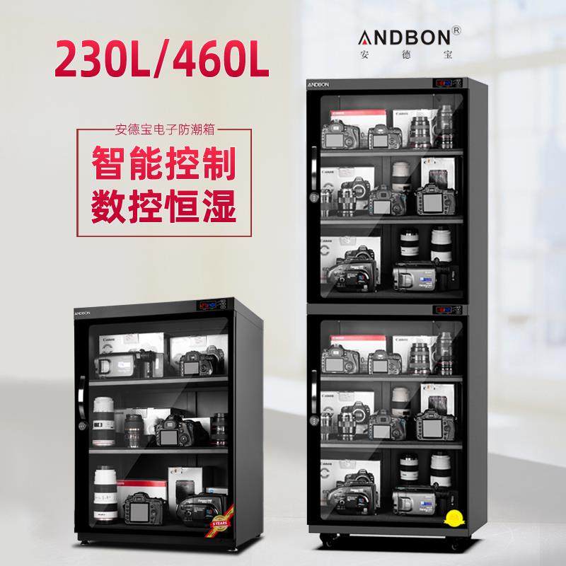 桦崟ndbon安德宝230S/460L智能电子防潮箱 柜 相机干燥邮票IC茶叶密码锁摆件饰品床笠拉车