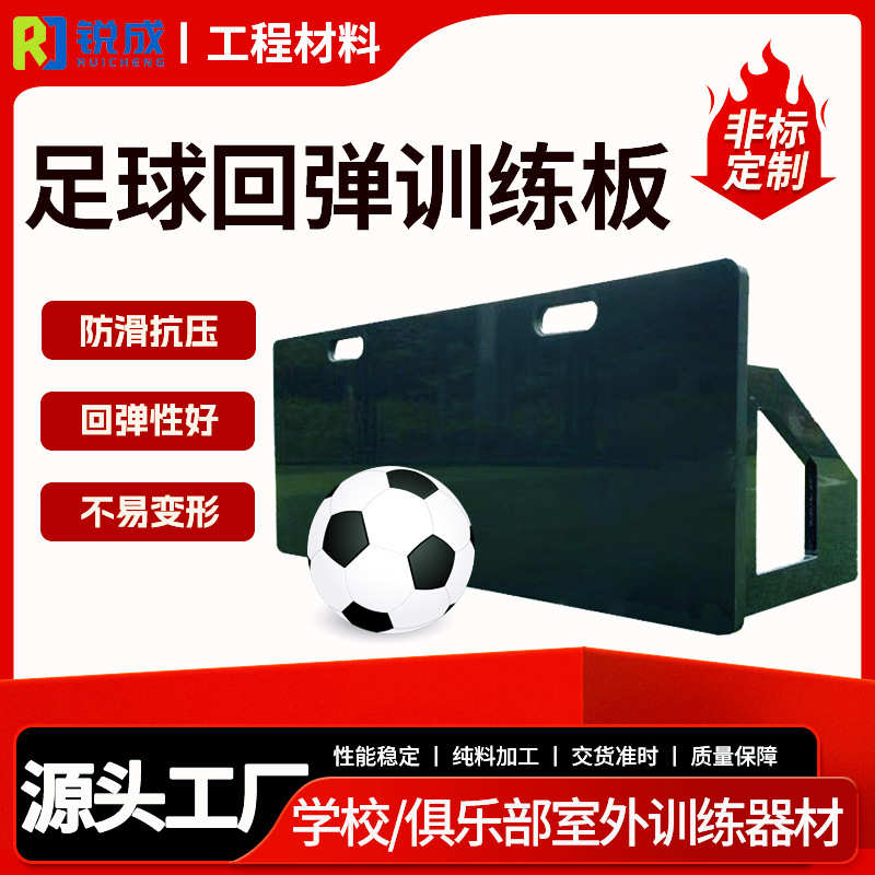 pe可折叠训练脚法调节反弹聚乙烯足球板控球高分子传球回挡板训练