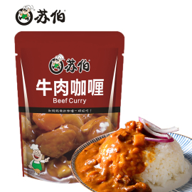 苏伯咖喱牛肉中辣咖喱酱咖喱饭速食拌饭酱调味料加热即食200g*2袋