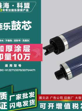 适用富士施乐2020/SC2021/SC2022富士鼓芯彩色黑色复印机耗材
