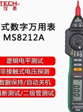 MASTECH/华仪 笔型逻辑电平万用表 MS8212A