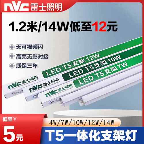 雷士T5LED灯管一体化T5LED灯架柜台T514W1.2米暖白光灯带灯箱灯管