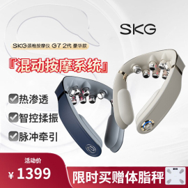 skg颈椎按摩器G7二代豪华肩颈折叠颈部按摩仪热敷混动