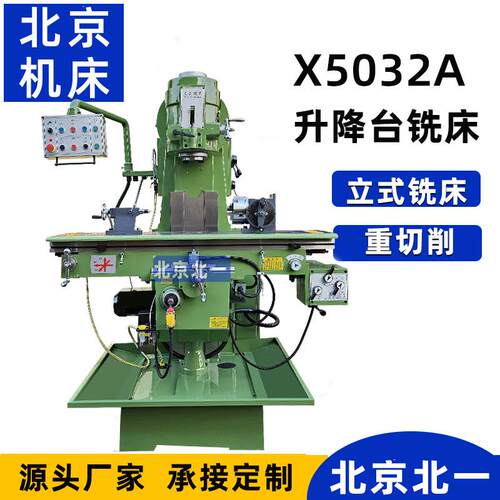 供应立式升降台铣床X5032A北京铣床x5032铣床立铣Milling