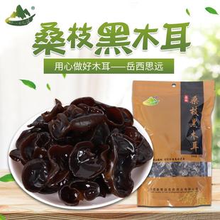 旗舰桑枝黑木耳大别山岳西特产安庆来榜镇桑木耳食品干货250g菜园