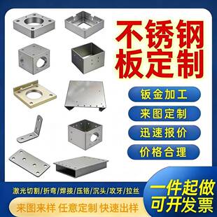 316不锈钢304板材定制铁板铝板管件激光切割折弯焊接钣金件定做