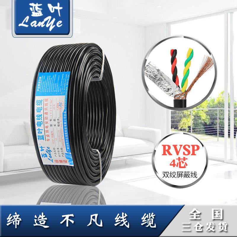 蓝叶纯铜国标RVSP RVVSP 屏蔽线485通信线缆 4芯双绞线2*2* 0.75