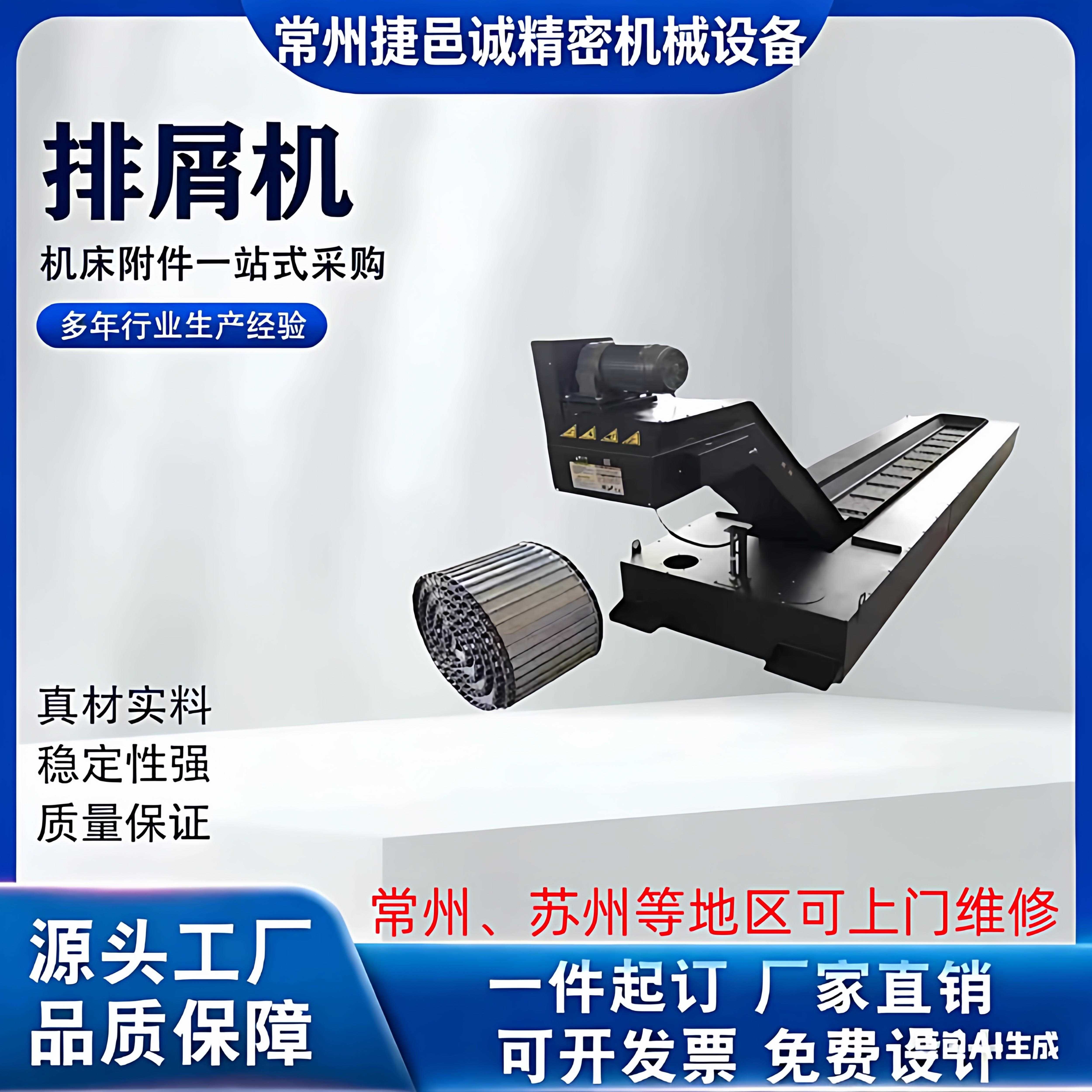 数控机床排削机加工中心车床排屑机链板式排削器集中流水线排屑器