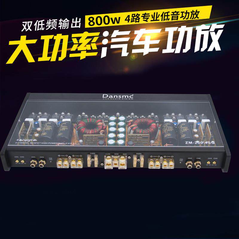 丹麦汽车音响改装大功率发烧级4路功放四声道车门喇叭低音炮功放