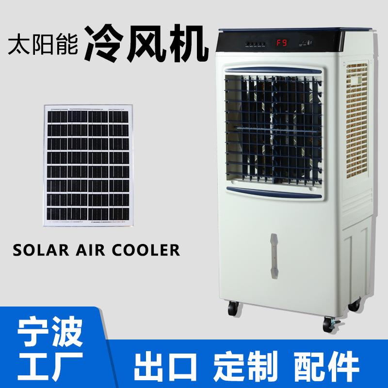 移动式50L水冷空调扇可搭配太阳能板使用缺电地区充电冷风机