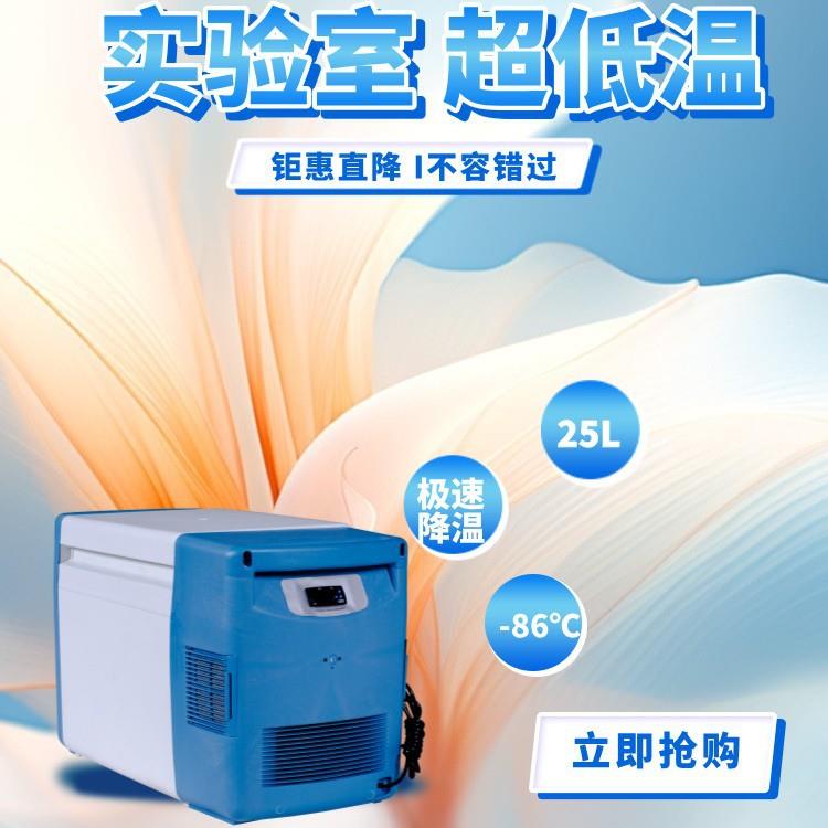 -86度移动低温冰箱车载冰箱25升车载便携小冰箱