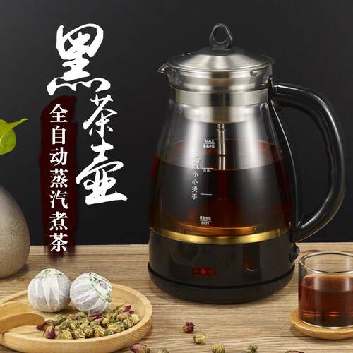 爱奇家精品煮茶器 全自动蒸茶电热开水壶 烧水壶玻璃养生壶