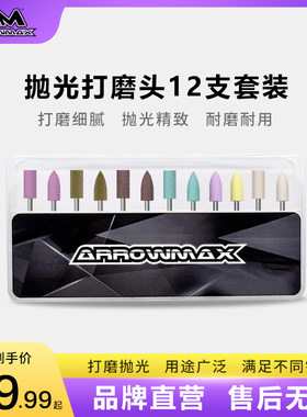 ARROWMAX欧马仕芝麻打磨头圆柱锥形羊毛抛光头2.35mm柄径12支套装