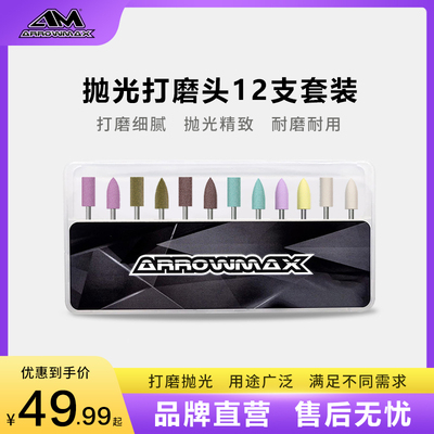 ARROWMAX欧马仕芝麻打磨头圆柱锥形羊毛抛光头2.35mm柄径12支套装