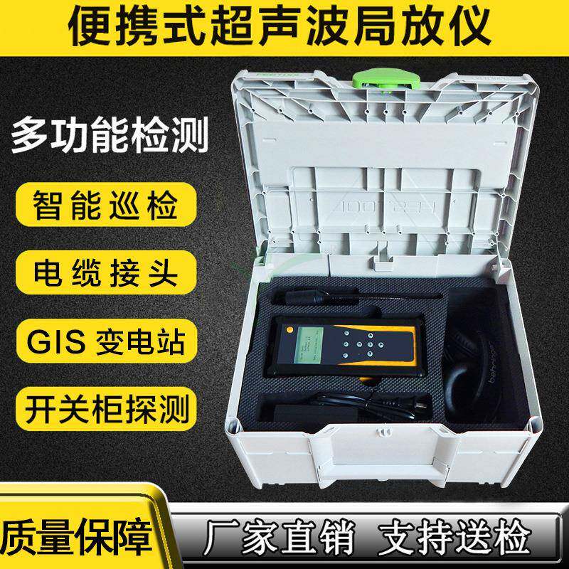 手持式局部放电检测仪开关柜局放仪局放检查仪局部放电巡检仪